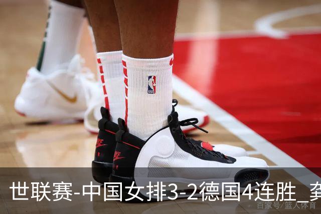 世联赛-中国女排3-2德国4连胜 龚翔宇夺赛点庄宇珊27分