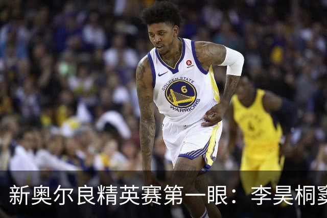 新奥尔良精英赛第一眼：李昊桐窦泽成分别搭档参赛