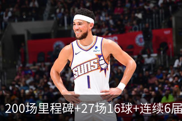 200场里程碑+27场16球+连续6届出场！梅西一战破N项纪录